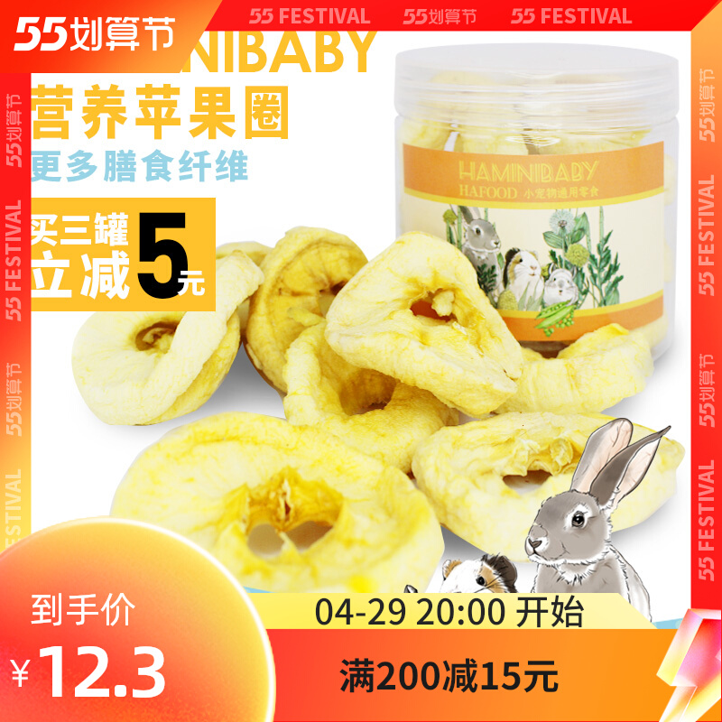 Ha Baby Pet Snacks Apple Circle 400ml Hamster Dragon Cat Rabbit Dutch Pig Grain Feed Food