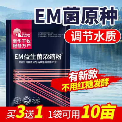 Embacteria powder concentrated probiotics original aquaculture fish pond shrimp crab pond lactic acid bacteria water transfer Bacillus subtilis