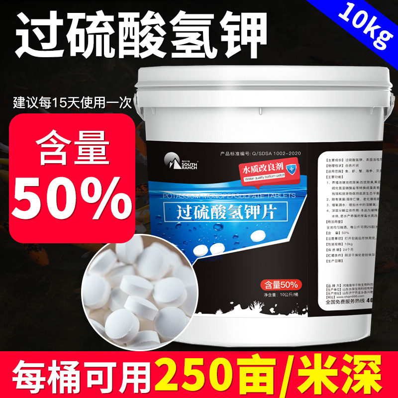 Potassium bisulfate compound brine production breeding fish pond Shrimp and crab pond bottom modification king in addition to black mud water purifying agent bottom modification