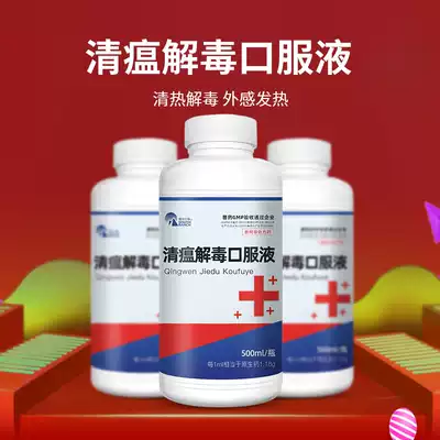 Veterinary drugs, veterinary use, Qingwen, detoxification, Oral Liquid, Qingwen, Four Seasons flu, sucking pig medicine, chicken, cattle, sheep and poultry