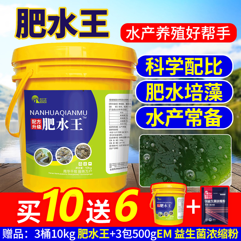 Fattening Wang water production with microbial fish pond small lobster crab pond fertilizer hydroponic amino acid fertilizer water paste 10kg