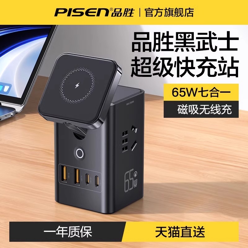 PISEN 65W GaNワイヤレス充電器ヘッドデスクトップ充電ステーション携帯電話電源マルチポートHuawei Apple pd急速充電ストリッププラグボードTypeC高速ソケットオフィス多機能USBに適しています
