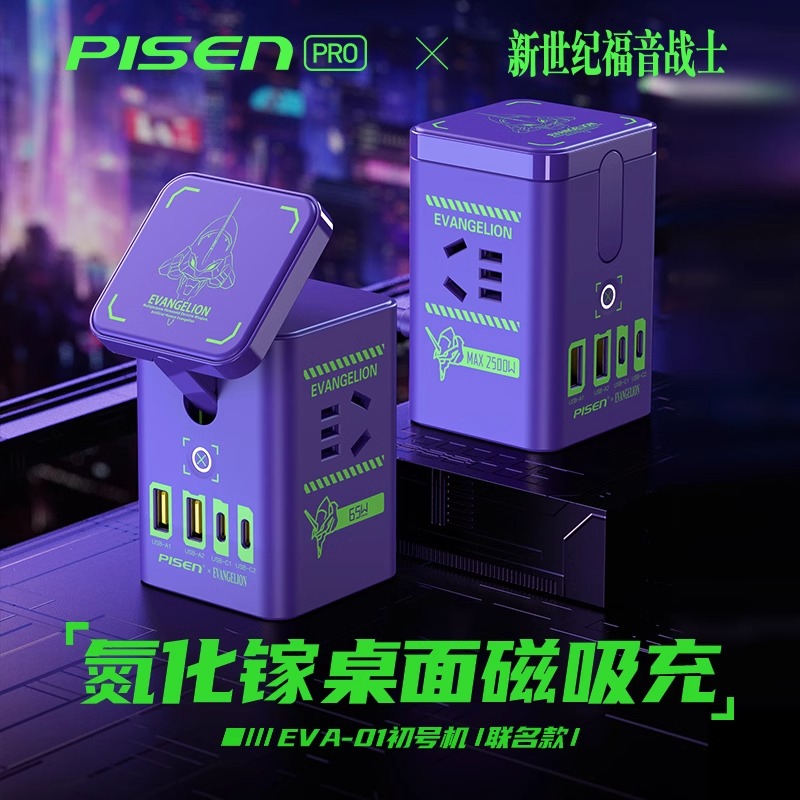 【EVA純正共同ブランド】PISEN Unit-01 新世紀エヴァンゲリオン PisenStandBy デスクトップ充電ステーション 65W 窒化ガリウム ワイヤレス充電器ヘッド 携帯電話電源タップ