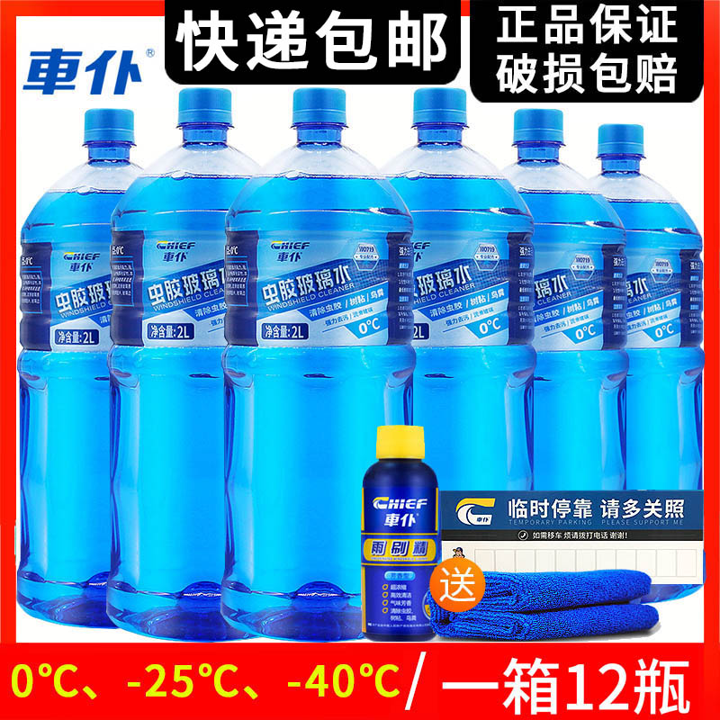 Car servant antifreeze glass water-40-25℃Car winter antifreeze type car wiper water concentrate for all seasons