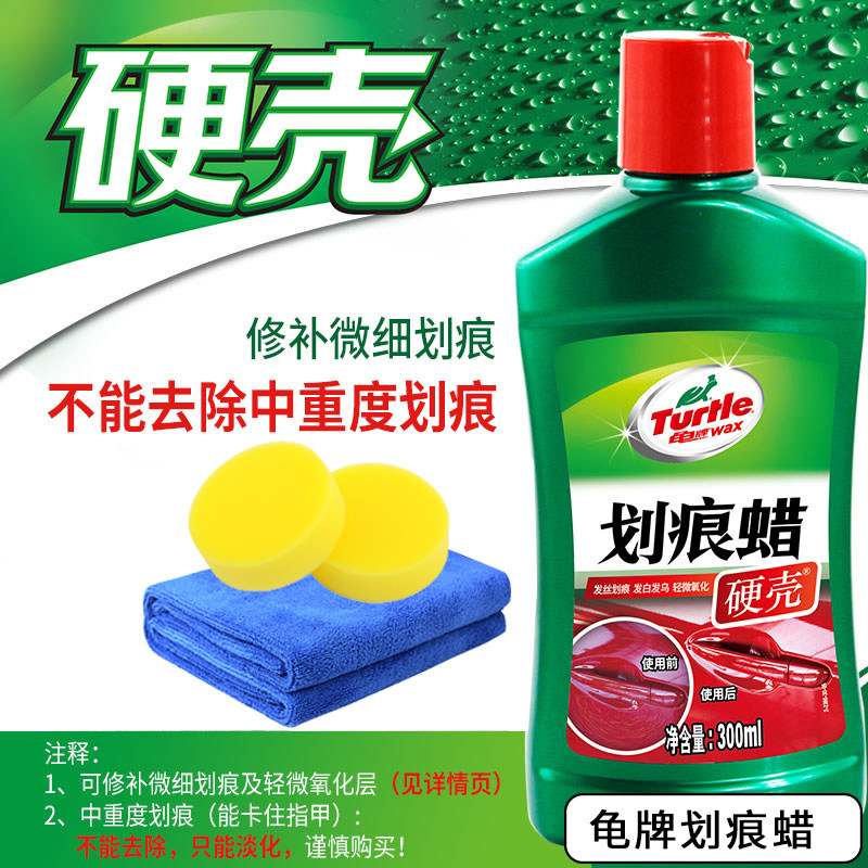 Tortoise Mark Scratches Repair Wax Grinding Wax Liquid Wax Car Painted Face Non Depth Scratches Repair Polished Decontamination Car Wax