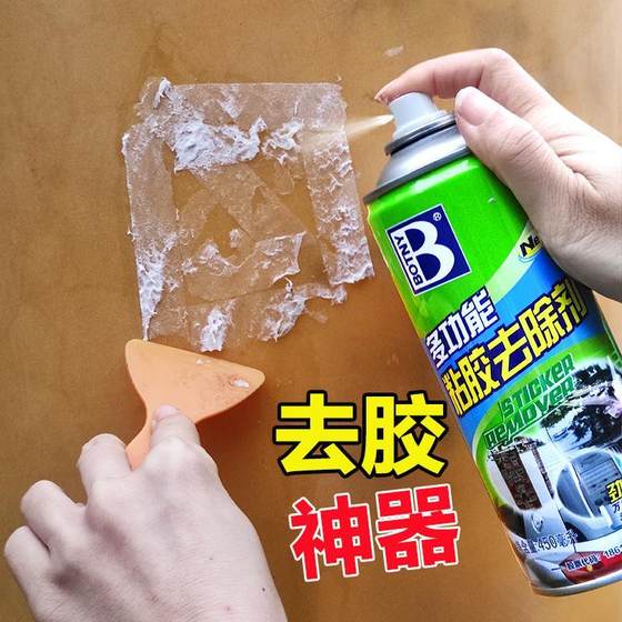 Baocili degumming self-adhesive cleaning wasteland cleaning car household viscose degumming degumming cleaning agent