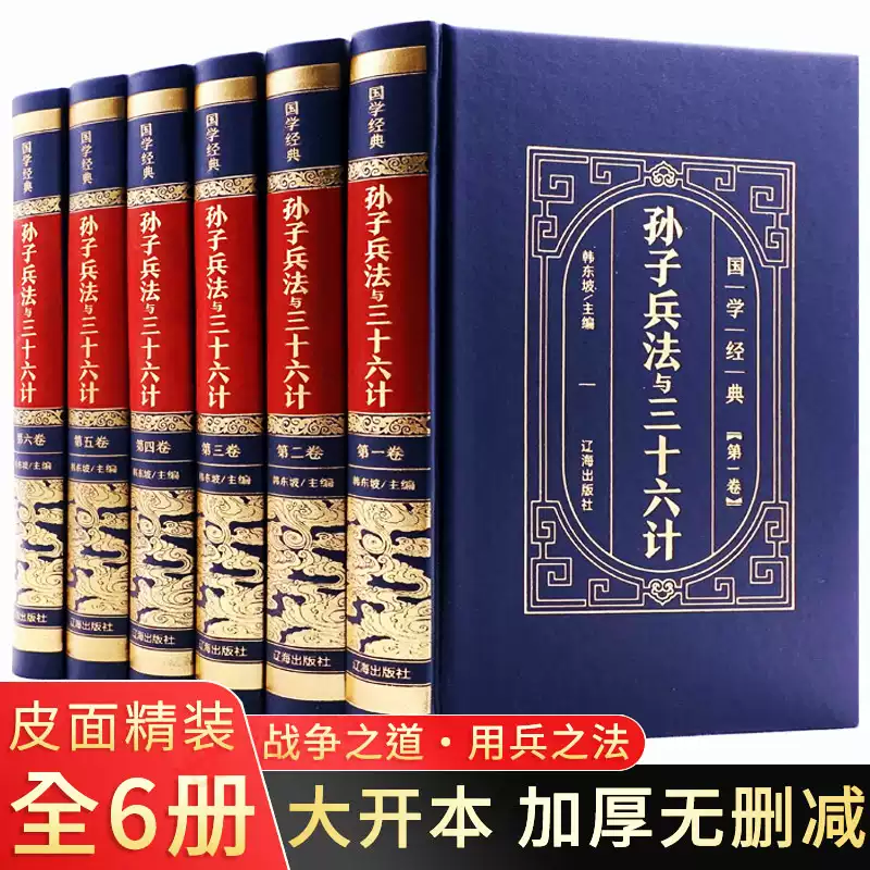 中国古典文学大系 中国兵书集成编委会 中國兵書集成 解放军出版社 辽沈