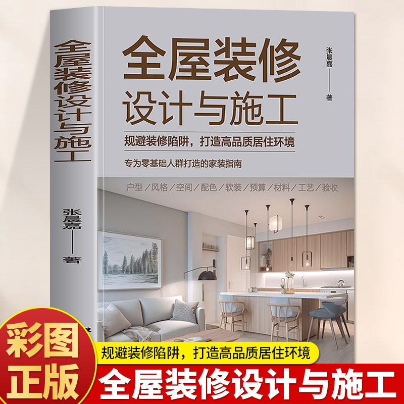 Whole House Renovation Design and Construction: Home Renovation Guidebook, Interior Design to Avoid Renovation Traps, Home Improvement Guide for Beginners, Comprehensive Guide to Interior Renovation Construction, House Renovation Design Plan and Construction Books Whole House Renovation Design and Construction: Home Renovation Guidebook, Interior Design to Avoid Renovation Traps, Home Improvement Guide for Beginners, Comprehensive Guide to Interior Renovation Construction, House Renovation Design Plan and Construction Books