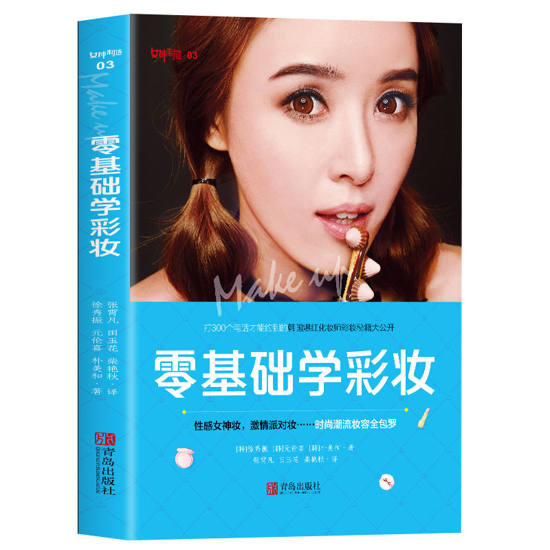 35 Yuan for Any 5 Books on Learning Makeup from Scratch, Beginner's Guide to Beauty and Skincare, Comprehensive Knowledge and Techniques, Makeup Styling Manual, Tutorials on Skincare, Books on Beauty for Beginners 35 Yuan for Any 5 Books on Learning Makeup from Scratch, Beginner's Guide to Beauty and Skincare, Comprehensive Knowledge and Techniques, Makeup Styling Manual, Tutorials on Skincare, Books on Beauty for Beginners