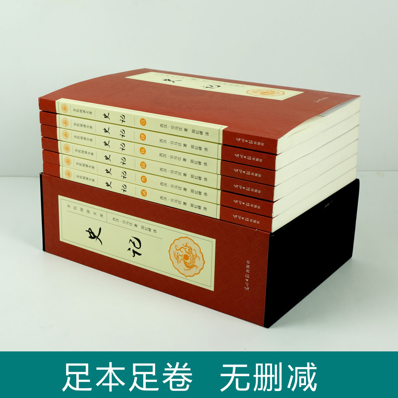 司马迁《史记》青少年学生版 ￥29.5包邮