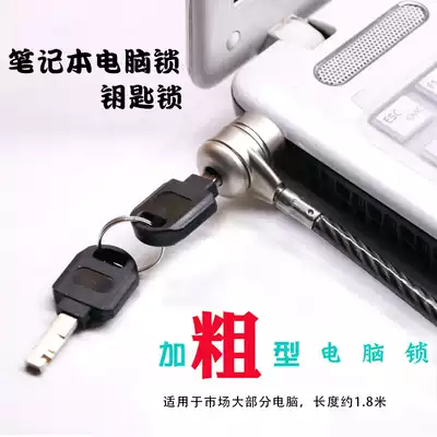 Bold computer lock Notebook anti-theft lock Lenovo ASUS Dell HP Laptop projection universal key lock