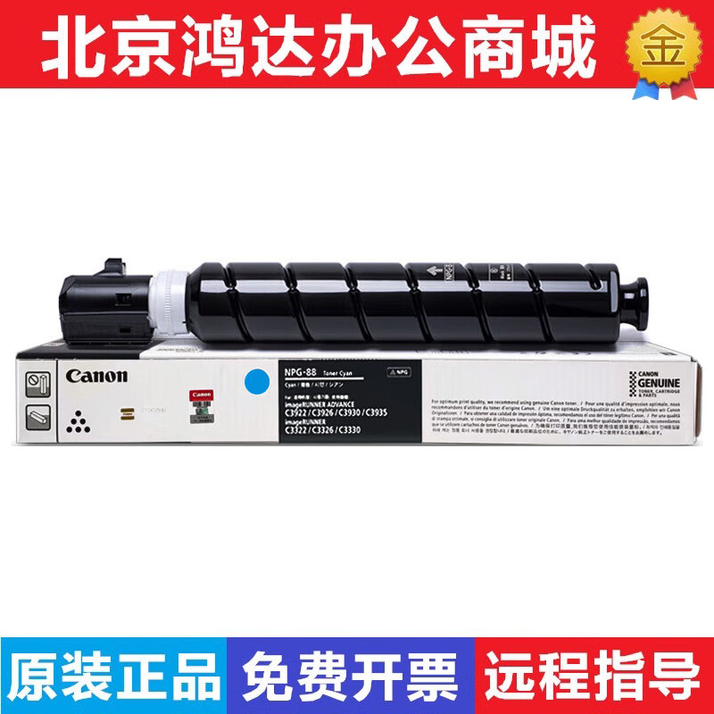 佳能NPG-88粉盒与NPG67成像鼓兼容性大揭秘：2025年打印配件消费升级趋势解读