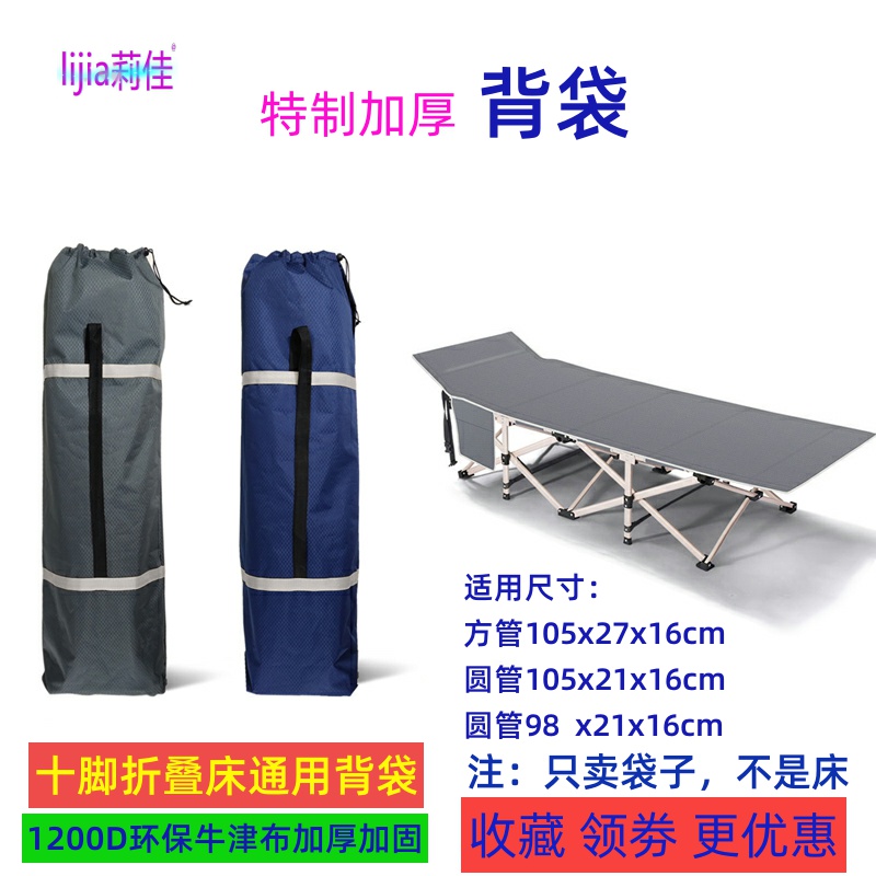 Cashier Bag ten Feet Fold Bed For Lunch Break Bed Special Dust Cover Outdoor Walking Army Bed Afternoon Nap Bed Thickened Portable Bag-Taobao