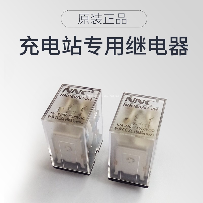 Super day fine day storage long storage of the nine multiple airlines help Pan fast charging station charger pile relay double pole General purpose