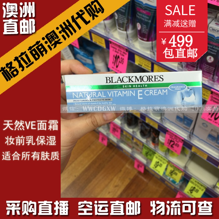 澳洲代购直邮 Blackmores 维他命E维生素E面霜VE面霜澳大利亚进口