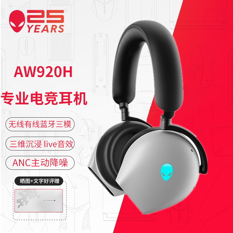 SF ALIENWARE alien AW920H three-mode Bluetooth headset Dolby noise-cancelling headset gaming headset