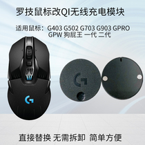 Rotech GPWg903gpro Wireless Charging Module Base g403g502g703 Mouse Diy Retrofit Qi Universal