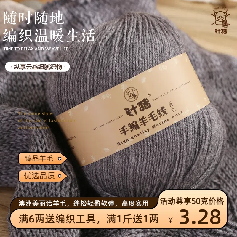 Shanghai Needle Pig Merino Wool Yarn Medium Fine Yarn Hand Knitting DIY Knitting Sweater Scarf Yarn Ball