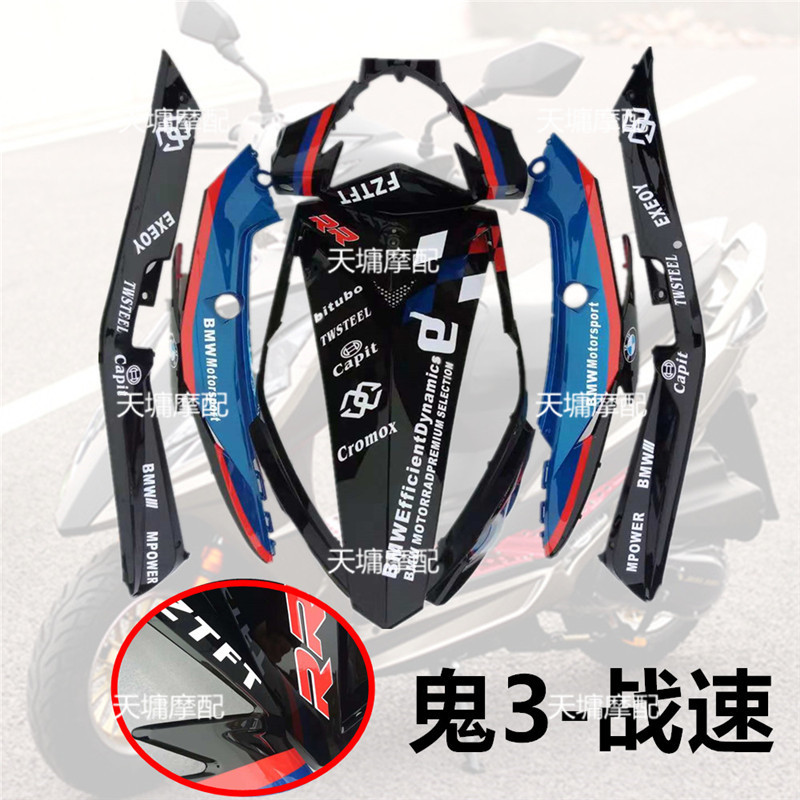 Ghost Fire Combat Speed Three Generations Ghost 3 retrofit full set shell LFlower BMW black electric motor vehicle shell