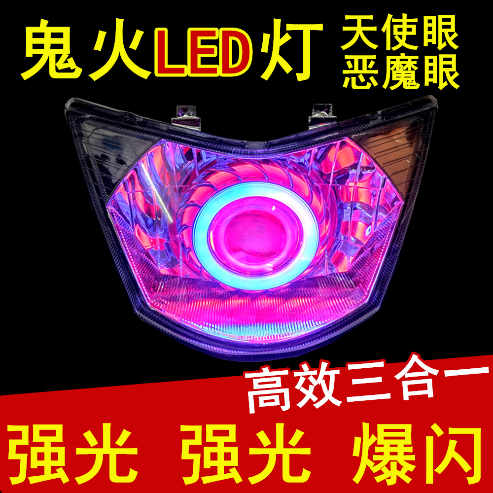 Ghost Fire Generation Angel Eye Retrofit Headlamps Assembly GY6 Demon Eye Glare glare LED Light Discoloration Three-in-one