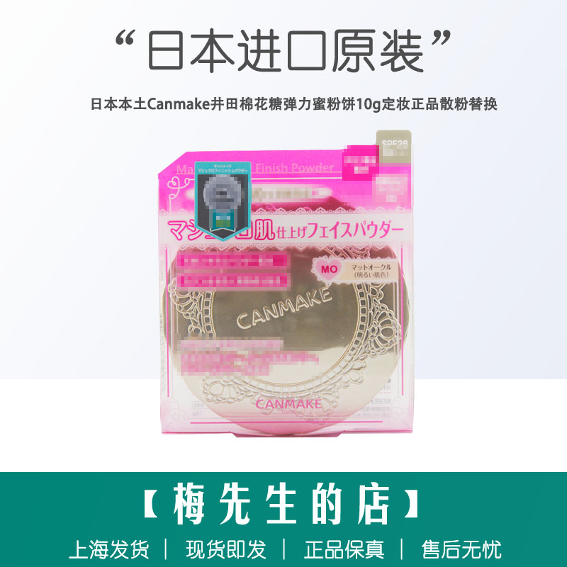 Japanese native Canmake well field cotton candy elastic honey powder cake 10g Cosmetic Bulk Powder Replacement