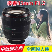 Extreme Rui 85mm F1.2 khẩu độ lớn khung hình chân dung đầy đủ Khung cảnh Canon miệng ống kính lấy nét cố định trong nước