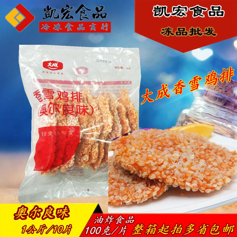Large Aroma Snowy Chicken Volleyball 10 slices * 100 gr Snowflake ...