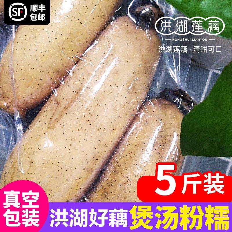 Honghu Farmhouse Honghu Lotus Root Fresh Powder Root 5 kg Vacuum Hubei Specialty Soup Powder Glutinous Now Dig Nine Hole Lotus Root 1