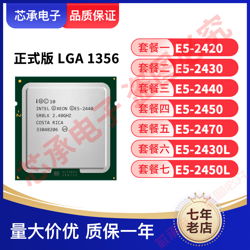 Xeon E5-2420 2430 2440 2450 2470 2430L 2450L official CPU chip