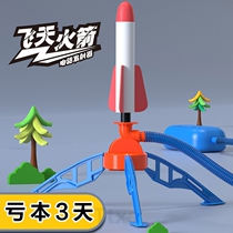 Dash Sky Rocket Child Foot Pedal Ejection Outdoor Toy Small Rocket Fly Skyrocket Sky Cannon Feet on the launcher