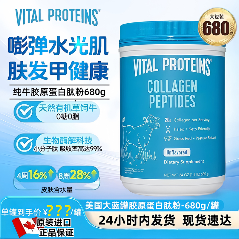 In-Stock American Vitalproteins Big Blue Jar Small Molecule Hydrolyzed Collagen Peptide Powder Essence 680g In-Stock American Vitalproteins Big Blue Jar Small Molecule Hydrolyzed Collagen Peptide Powder Essence 680g