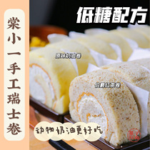 Tang Xiaoyi Swiss Roll Sam Roll with the same net red Roll Sugar Free Hand Animal Cream Cake Afternoon Tea Snack