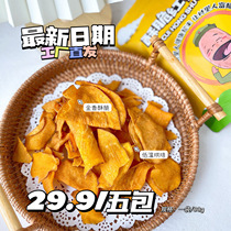 Peach fresh crispy sweet potato chips 2021 new goods smoked potato No. 25 low temperature roasted non-greasy 29.9 yuan 5 bags