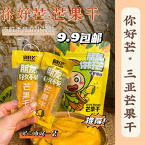 Hello Mango Sanya dried mango buy 3 bags get 1 bag free separate bag casual snack dried fruit dried fruit preserves dried fruit dried fruit