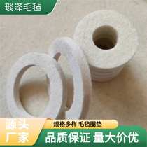 Industrial wool felt cushion mechanical electromechanical dust-proof lubrication sealing ring profiled felt gasket back glue chemical fiber felt cushion