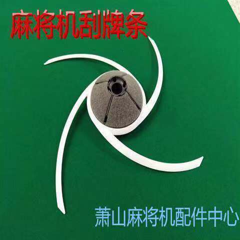 Fully automatic four-mouth mahjong machine mahjong table accessories mahjong machine dial strip scratch strip dial dial rod dial dial