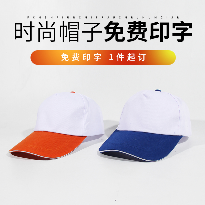 Sun visor custom group activity advertising cap printed word Baseball cap custom enterprise cap embroidery printed logo