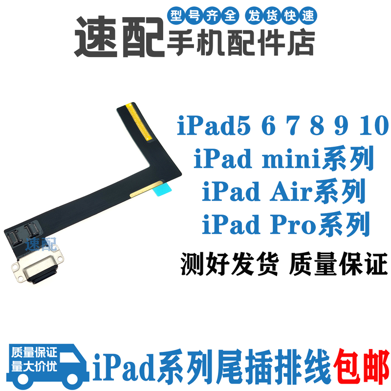 Suitable for iPad 5 6 7 8 9 10 11inch 12 Air3 4 5 Pro Mini Charging Port Cable Suitable for iPad 5 6 7 8 9 10 11inch 12 Air3 4 5 Pro Mini Charging Port Cable