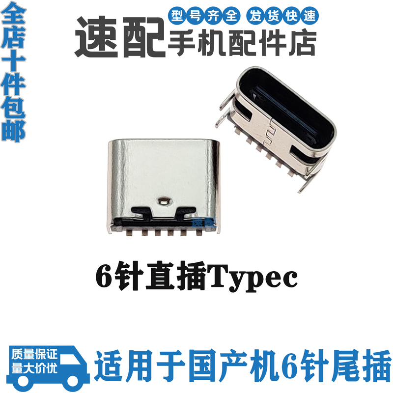 6-Pin Typec Port Tail Plug Domestic Miscellaneous Mobile Phone Tablet Audio Flashlight Tail Plug Interface