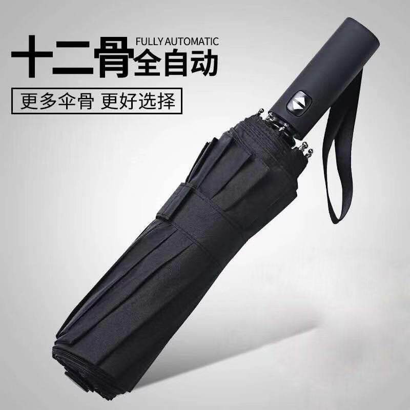 Fully automatic umbrella men's and women's fully automatic folding large double manual three-fold reinforced windproof students sunny and rainy dual-use