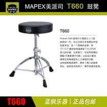 MAPEX Drum Set Drum Stool Drum Chair Stool Bold Adult Spiral Lift Memory Lock T660