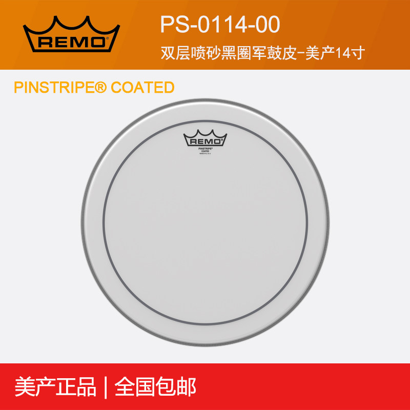 Beauty production REMO Rally double layer oil leather sandblasted with black ring Army drum leather PS-0114-00 Army drum percussion surface