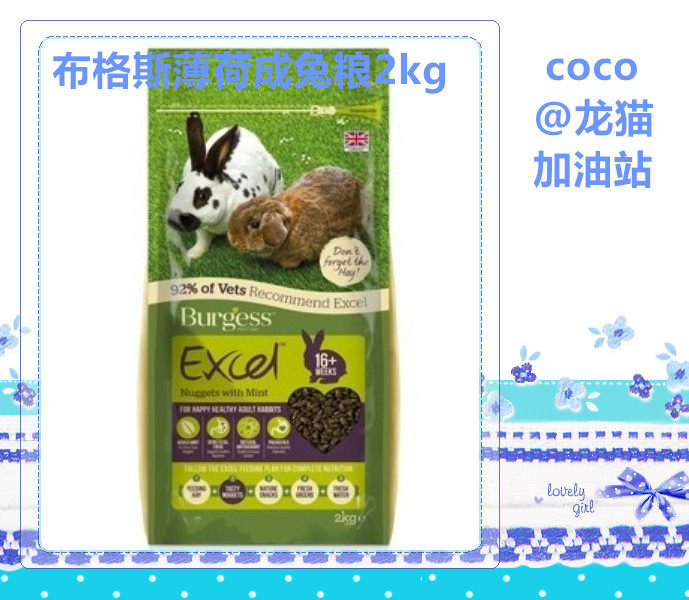 British Burgess Bugs mint High fiber adult rabbit grain 2kg natural puffed rabbit grain 24-5-Taobao