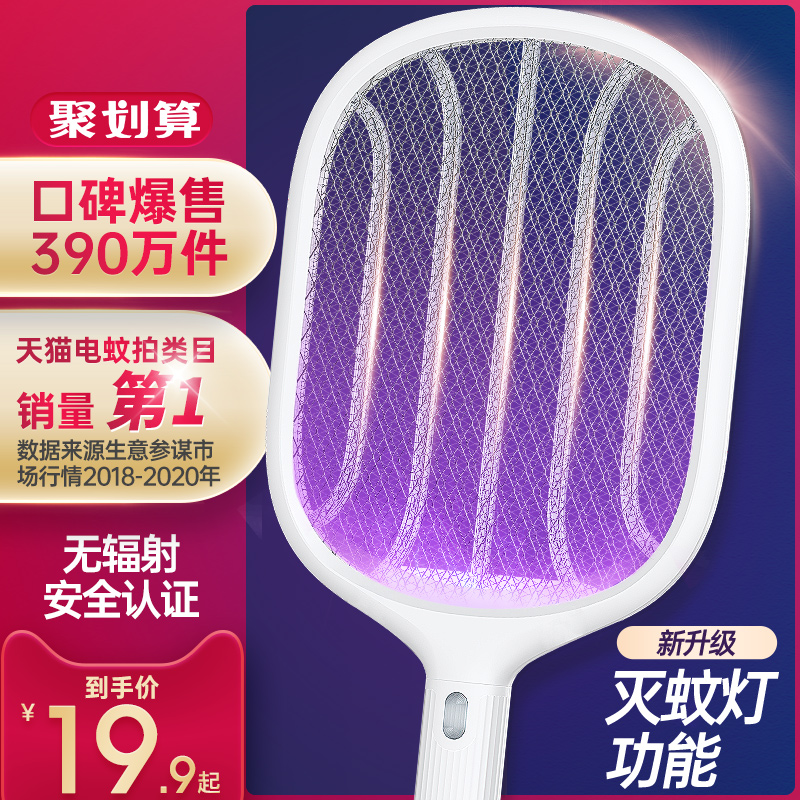 Yage electric mosquito swatter Rechargeable household mosquito killer lamp two-in-one automatic mosquito lure super fragrant pat artifact to hit flies