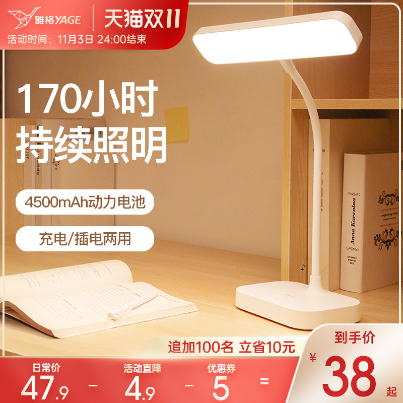 Yage desk lamp study special student dormitory eye protection lamp desk anti-myopia home small charging reading bedside lamp