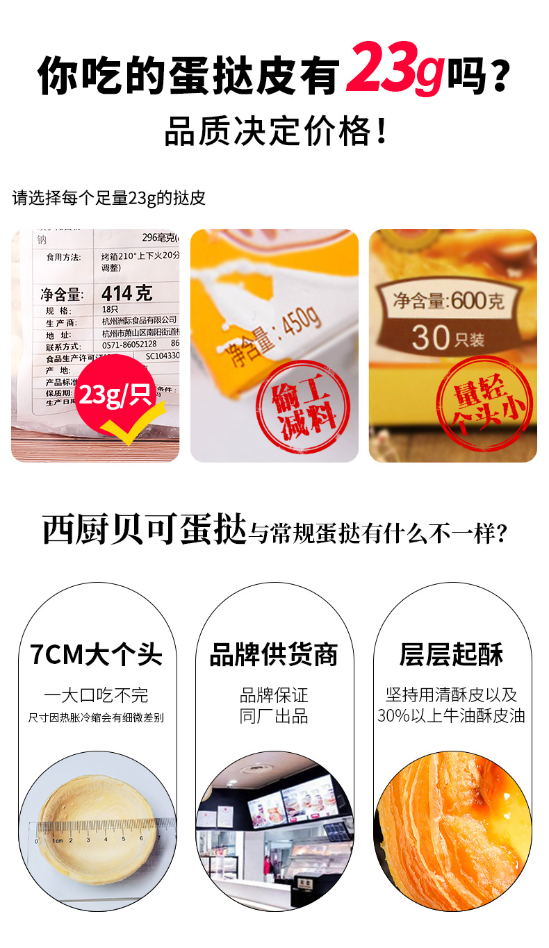 肯德基同款  西厨贝可 蛋挞皮18个 + 蛋挞液1瓶 图2