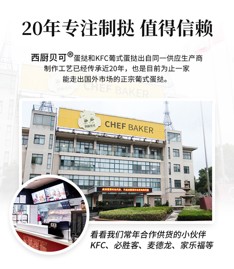 肯德基同款  西厨贝可 蛋挞皮18个 + 蛋挞液1瓶 图3