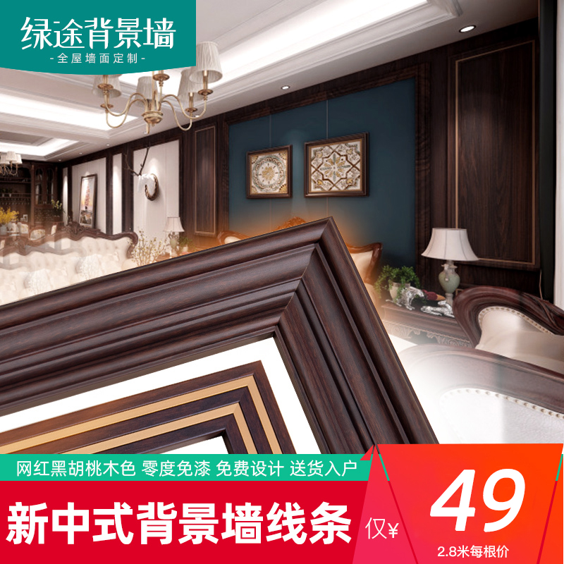 Light and luxurious New Chinese TV Background wall styling rims Sofa Wall Frame Metal Strips Decorated Solid Wood Lines