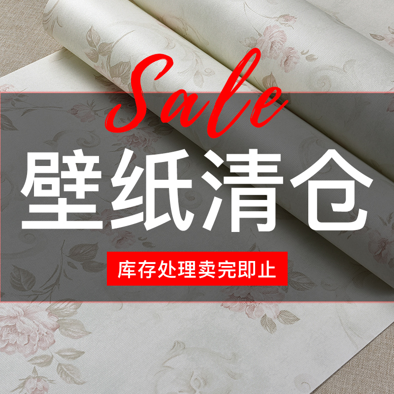 Wallpaper stock clearance processing special tail goods Home decoration tooling shop decoration Non-woven wallpaper Non-secondary paper