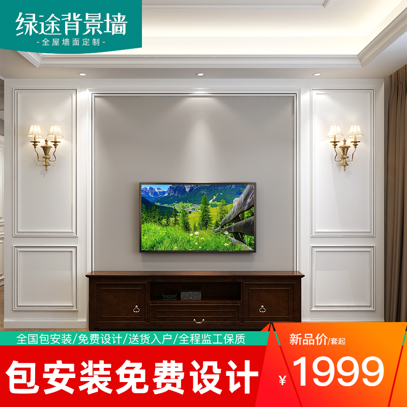 Green way living room light luxury background wall solid wood bedroom bedside simple European TV sofa wall panel decoration shape